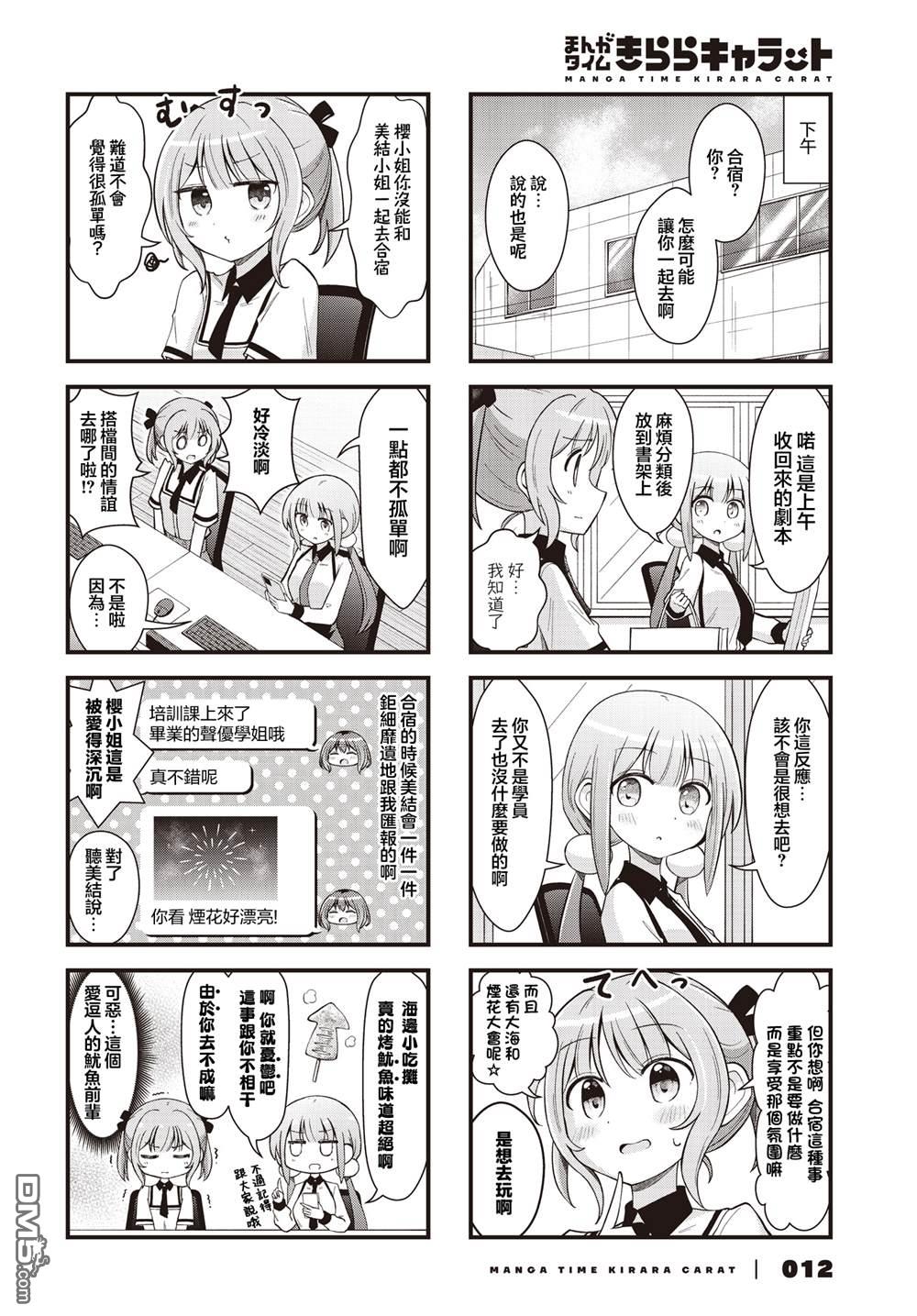 满点声唱！ 第11话 第6页