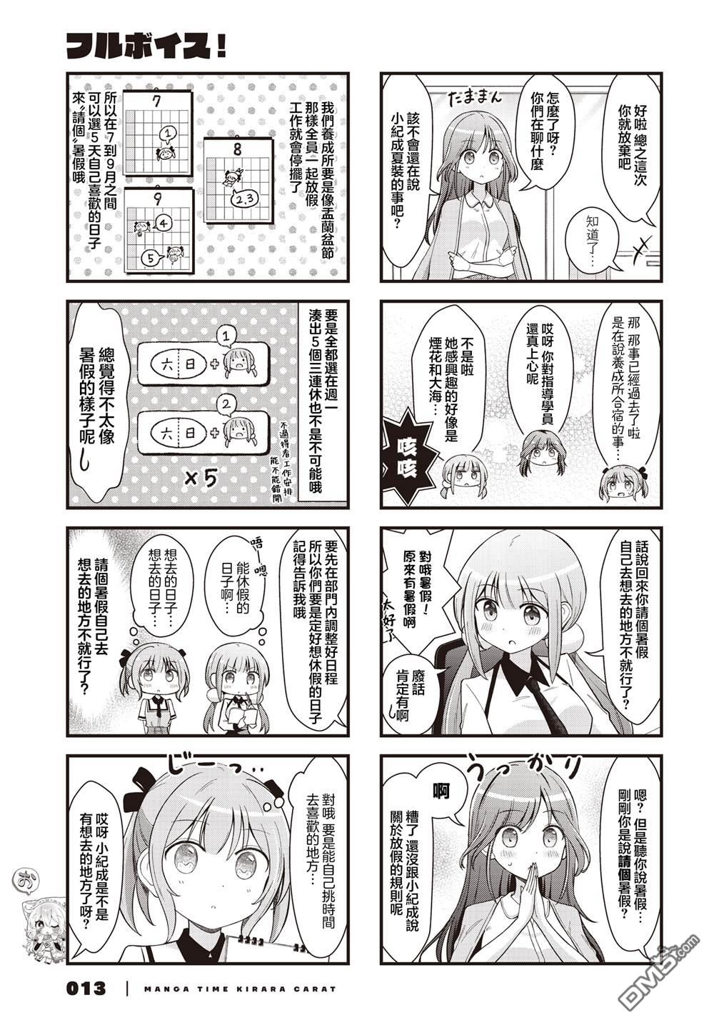 满点声唱！ 第11话 第7页