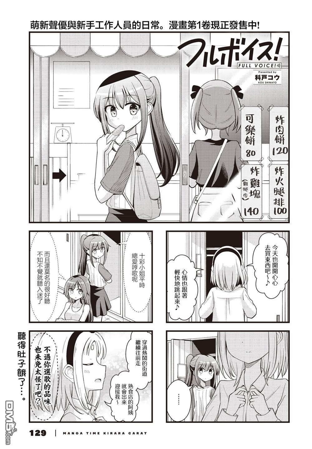 满点声唱！ 第12话 第1页