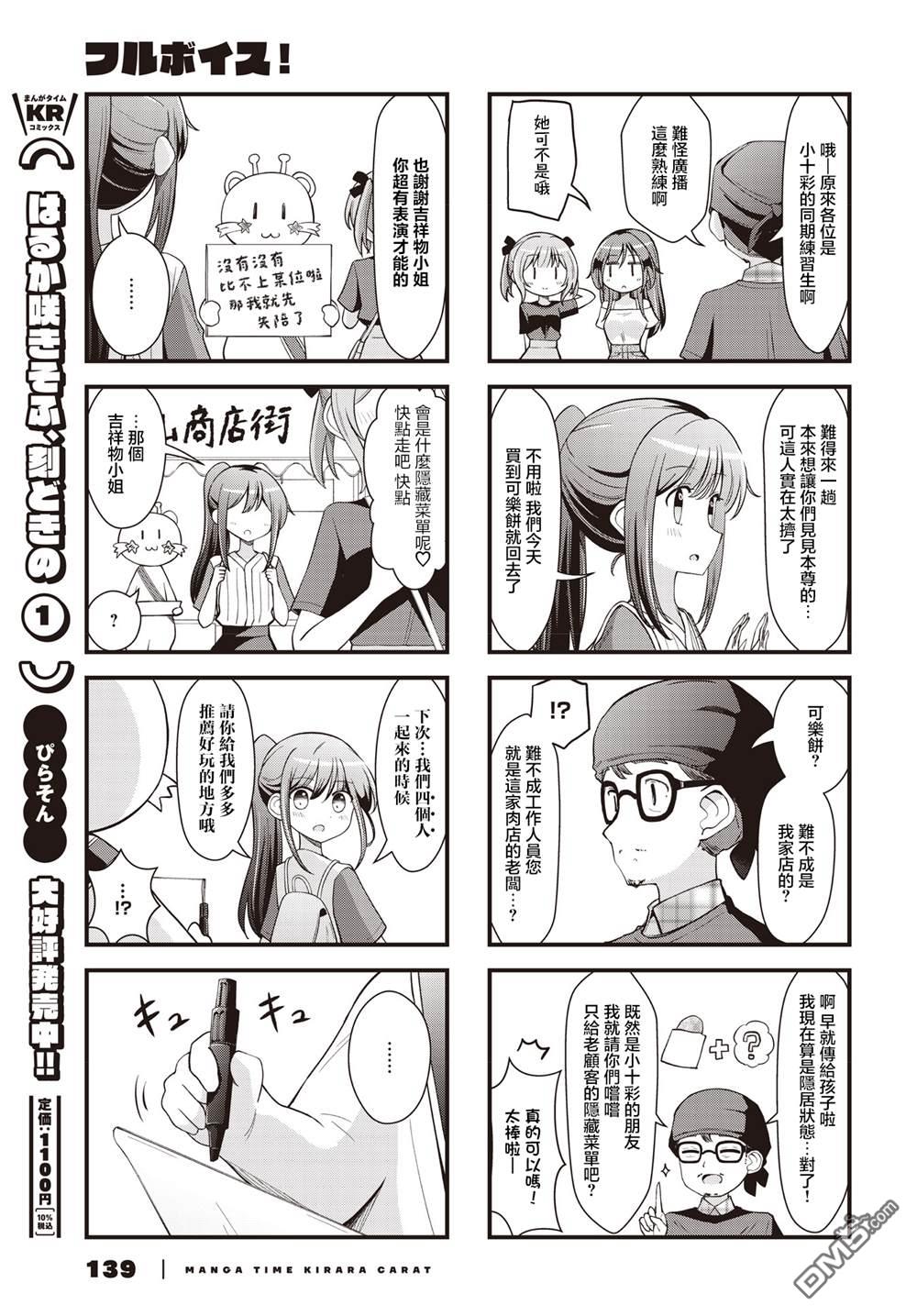 满点声唱！ 第12话 第11页