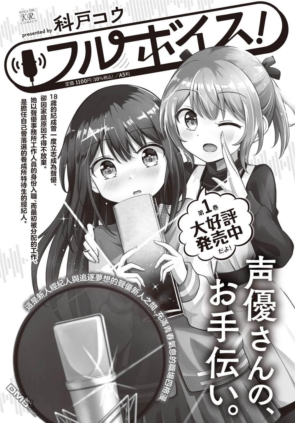 满点声唱！ 第12话 第13页