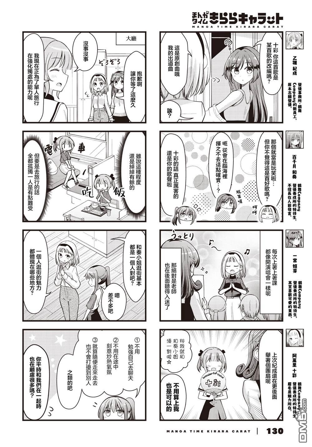 满点声唱！ 第12话 第2页