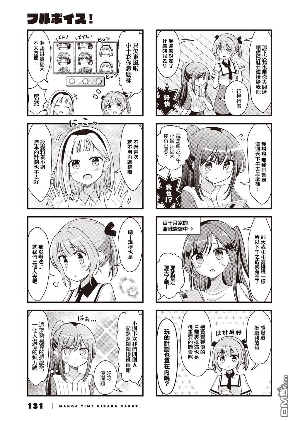 满点声唱！ 第12话 第3页