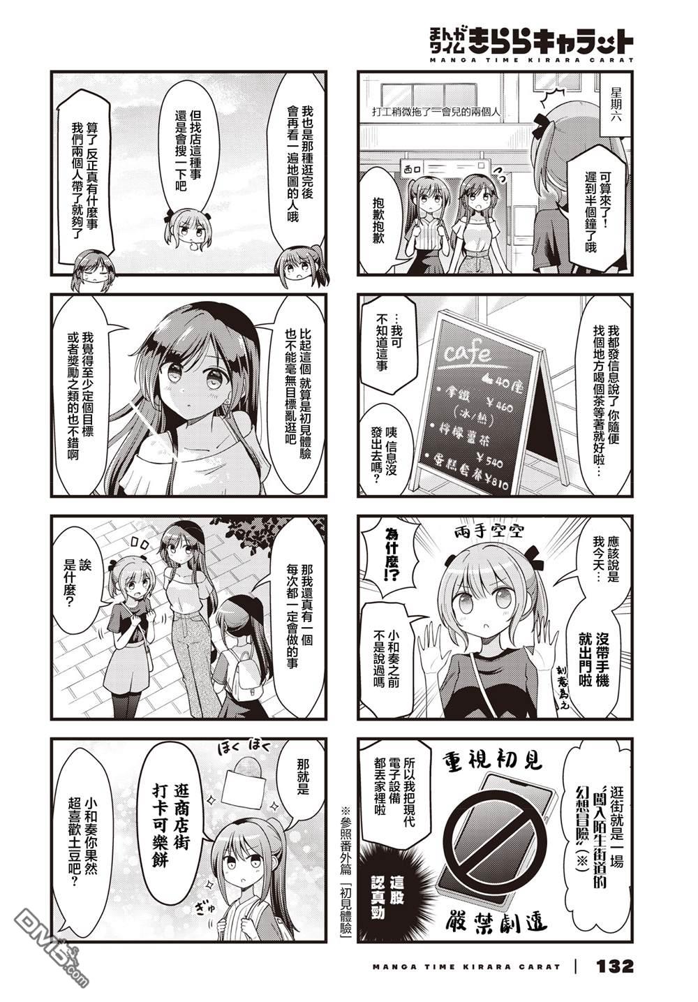 满点声唱！ 第12话 第4页