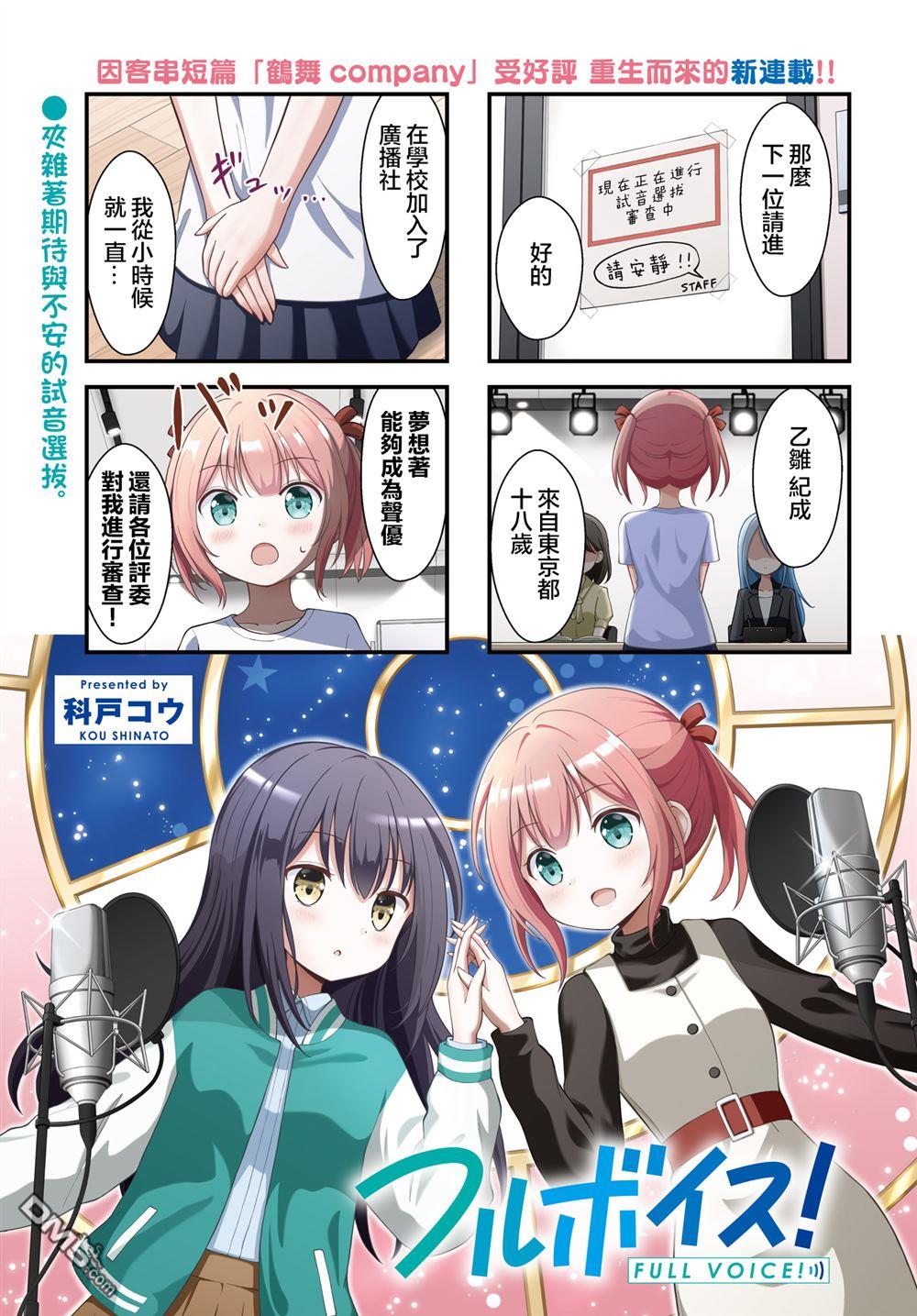 满点声唱！ 第1话 第1页