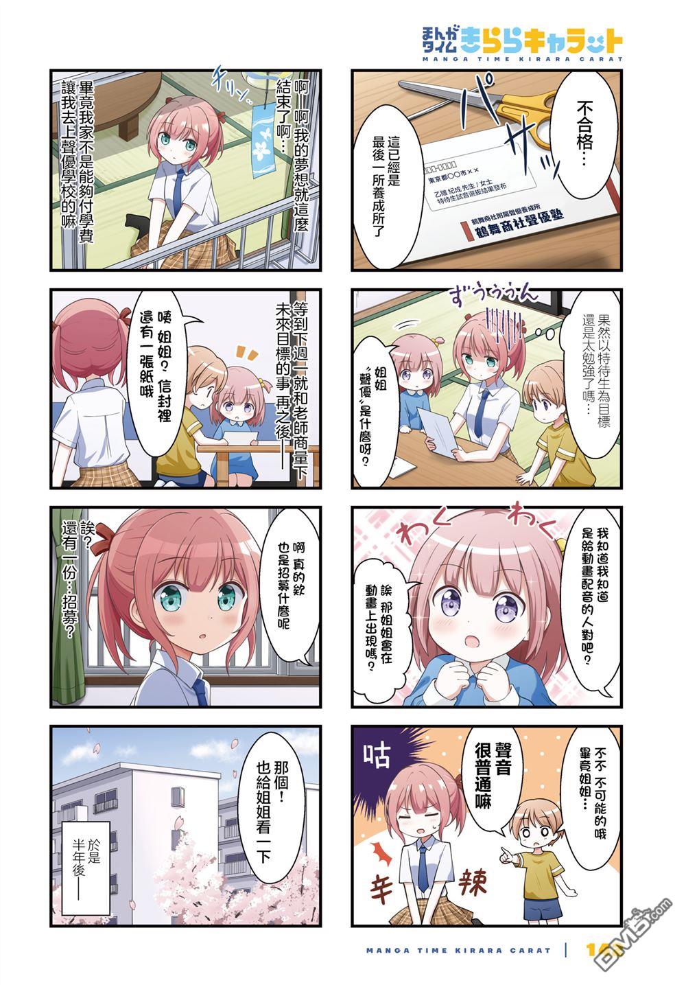 满点声唱！ 第1话 第2页