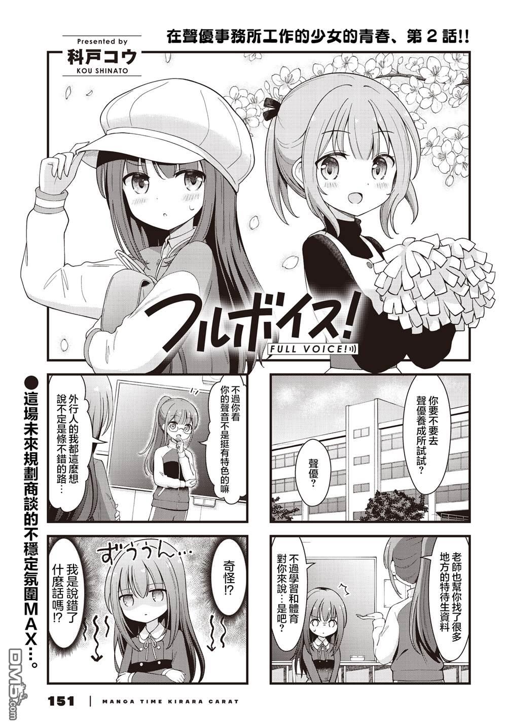 满点声唱！ 第2话 第1页