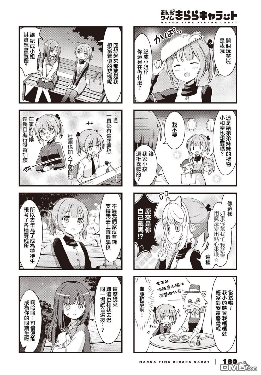 满点声唱！ 第2话 第10页