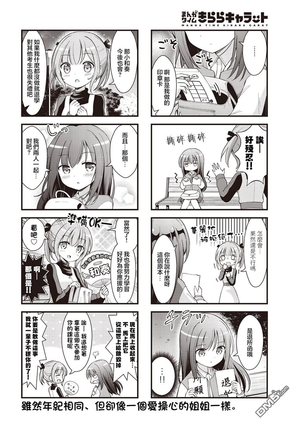 满点声唱！ 第2话 第12页