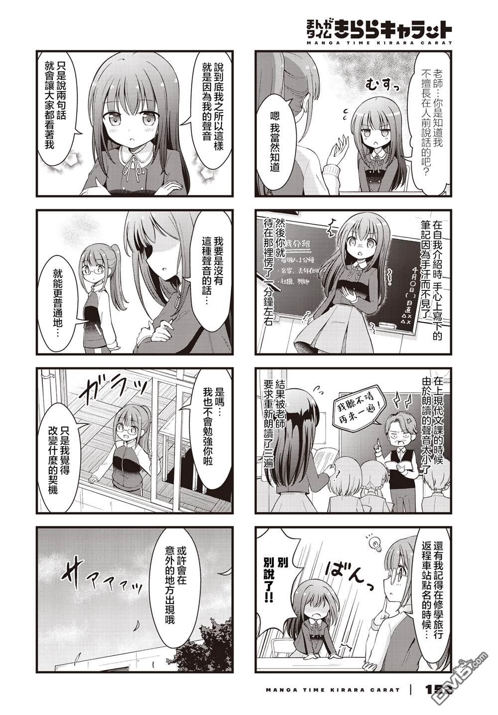 满点声唱！ 第2话 第2页