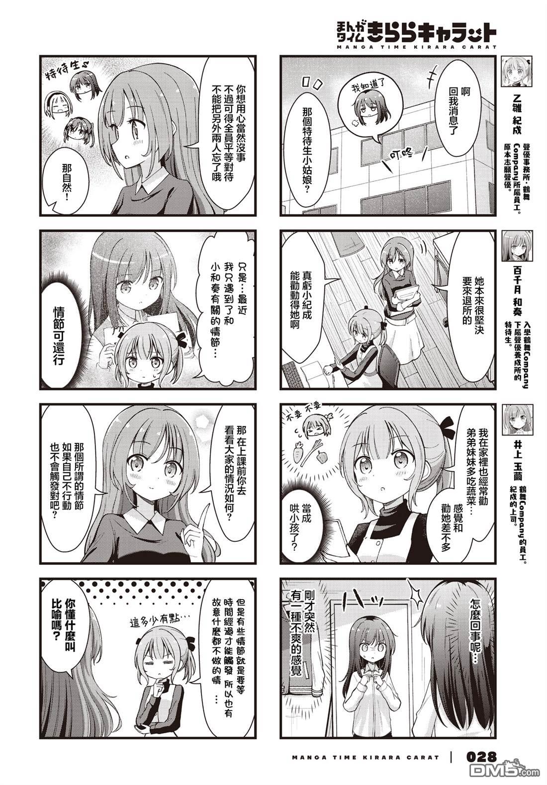 满点声唱！ 第3话 第2页