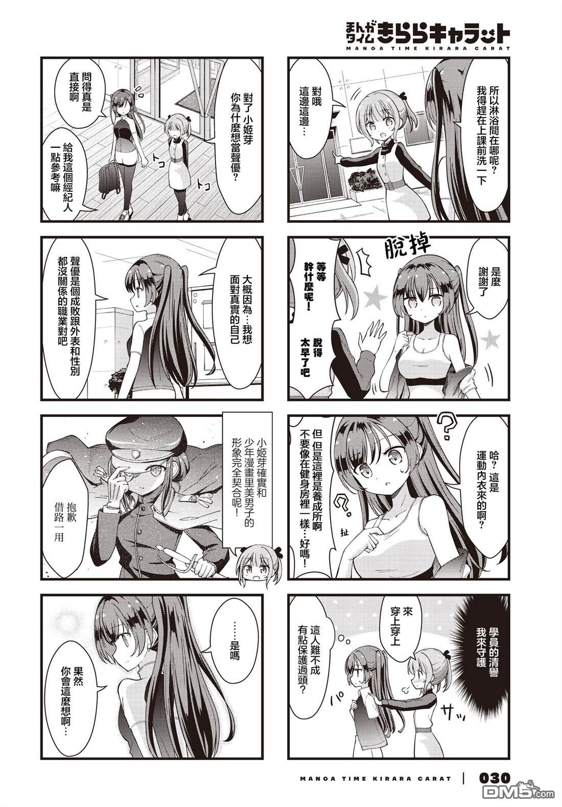 满点声唱！ 第3话 第4页