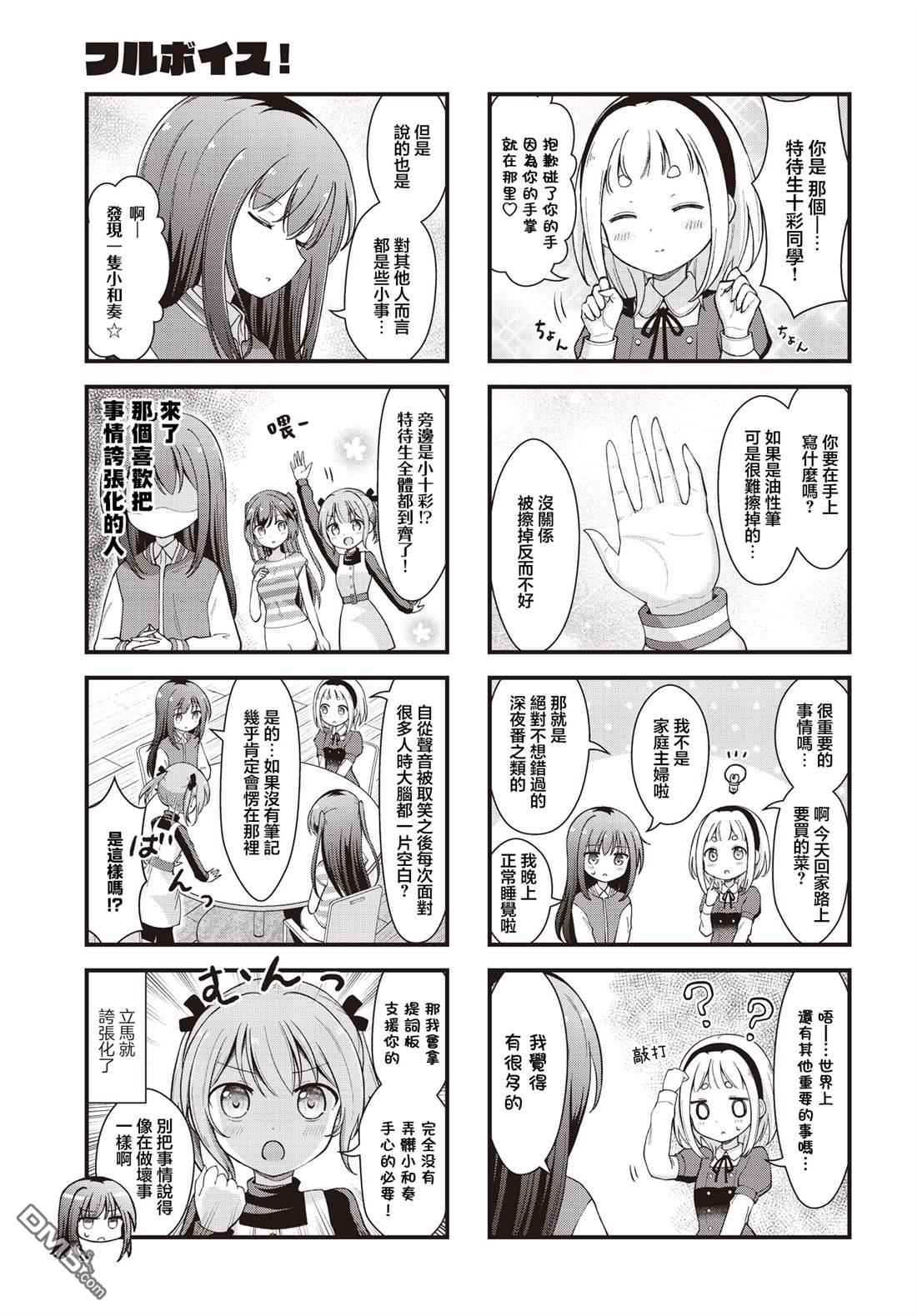 满点声唱！ 第3话 第7页