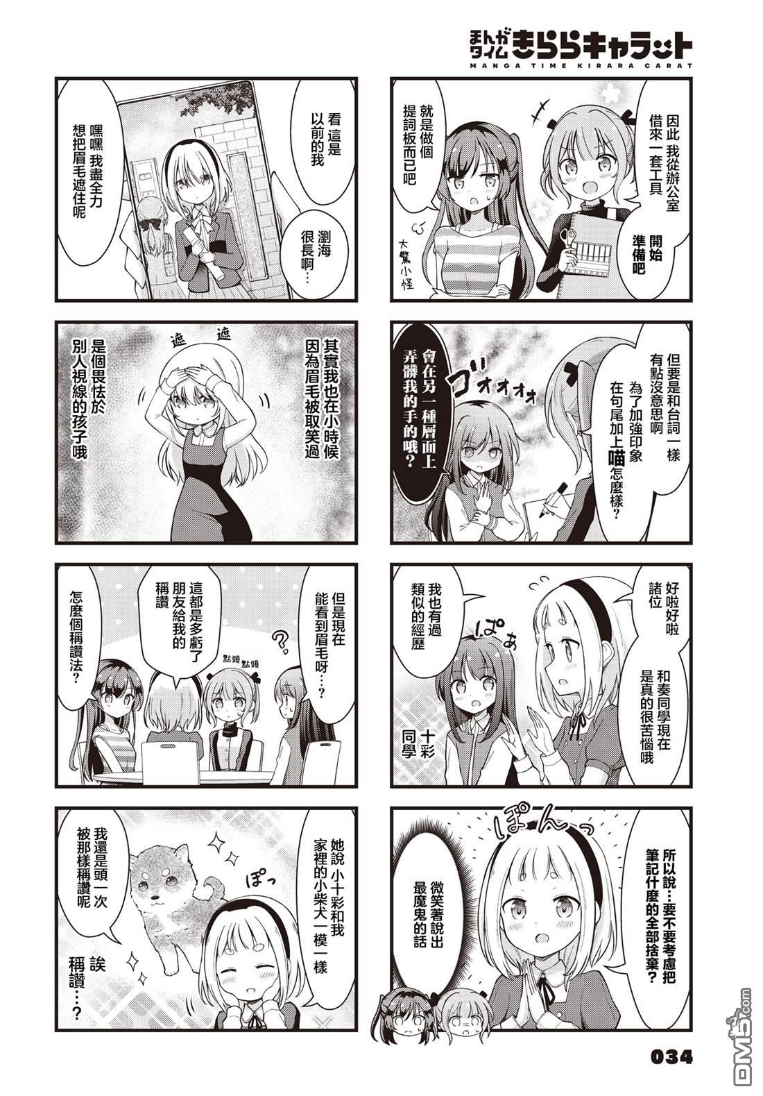 满点声唱！ 第3话 第8页