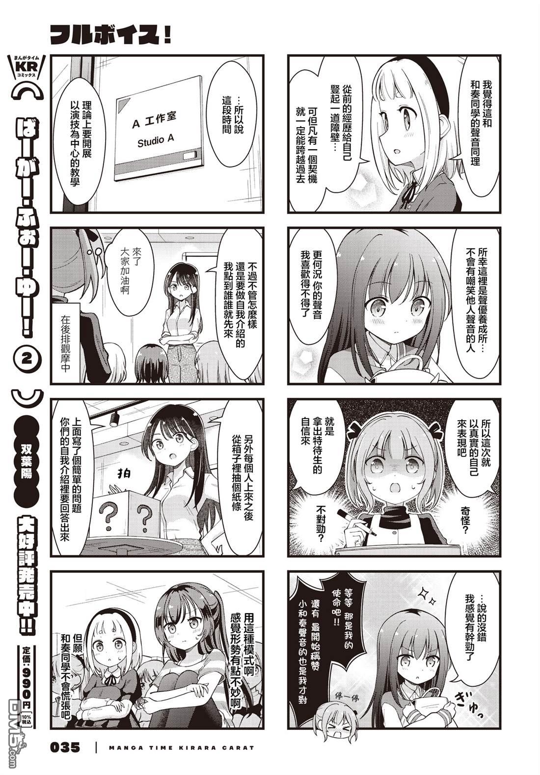 满点声唱！ 第3话 第9页