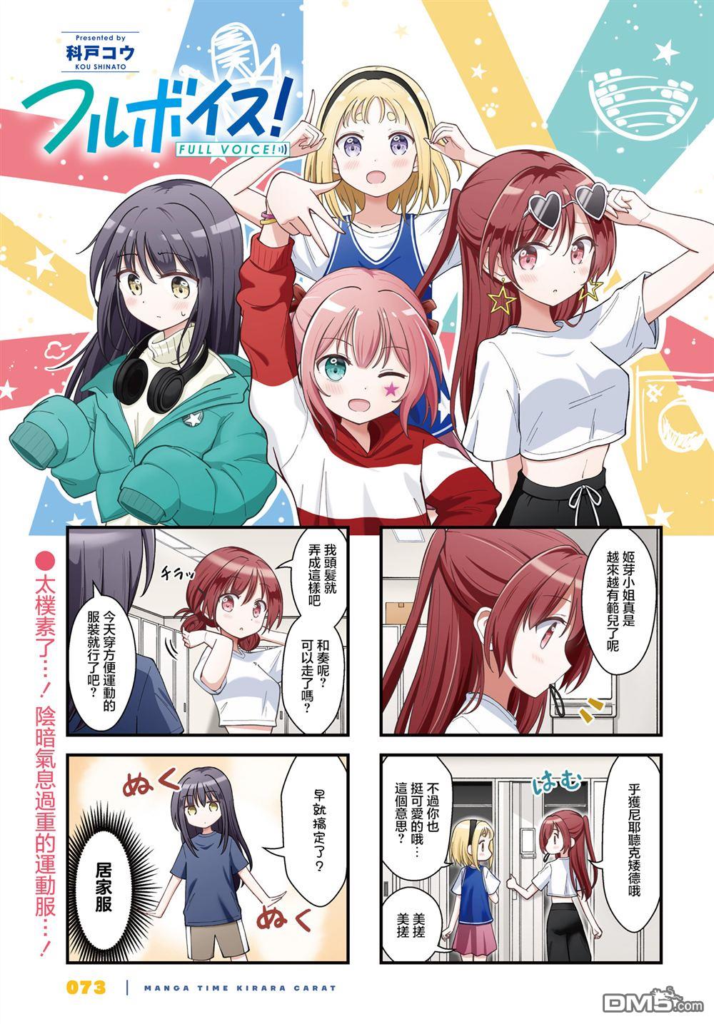 满点声唱！ 第4话 第1页