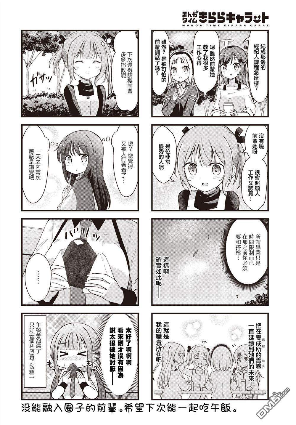 满点声唱！ 第4话 第10页