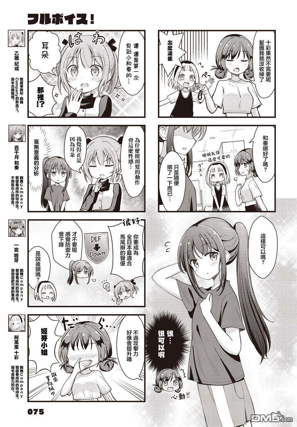 满点声唱！ 第4话 第3页