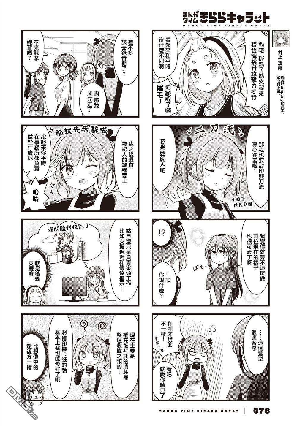 满点声唱！ 第4话 第4页