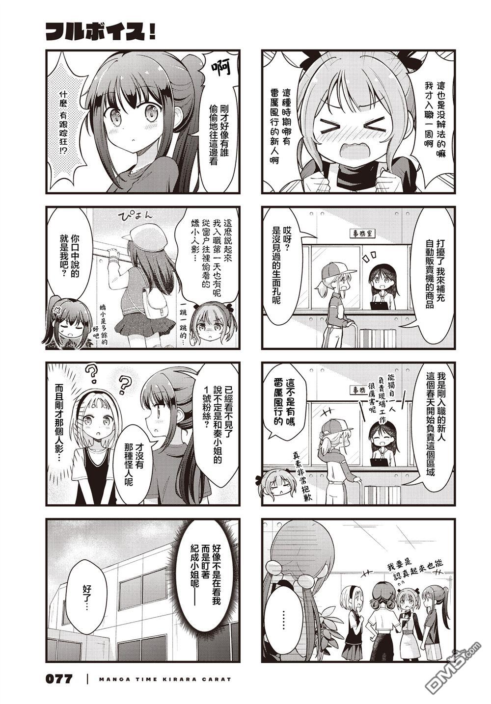 满点声唱！ 第4话 第5页