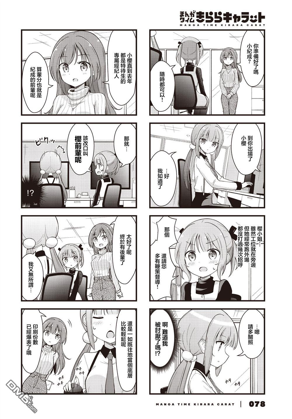 满点声唱！ 第4话 第6页