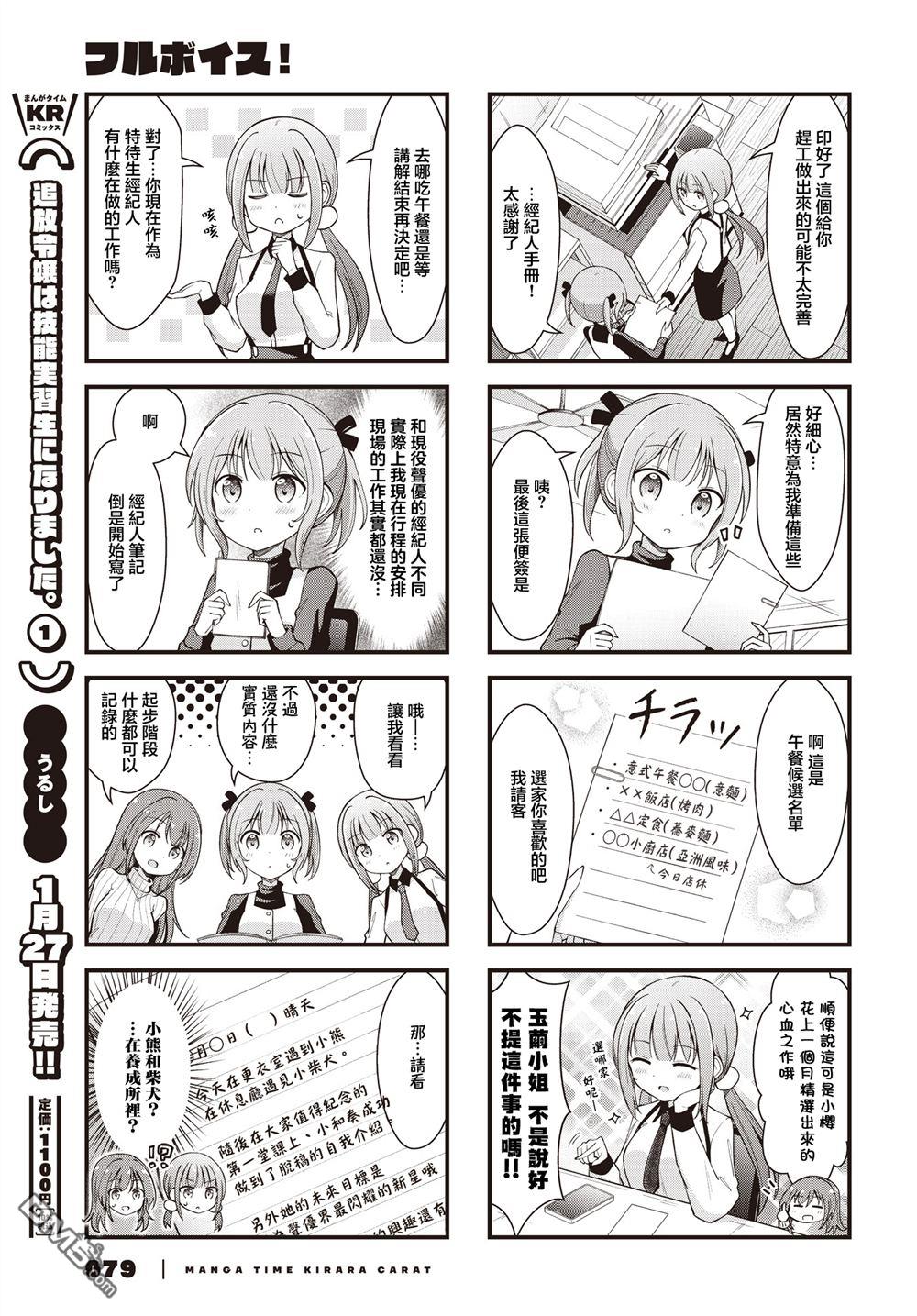 满点声唱！ 第4话 第7页