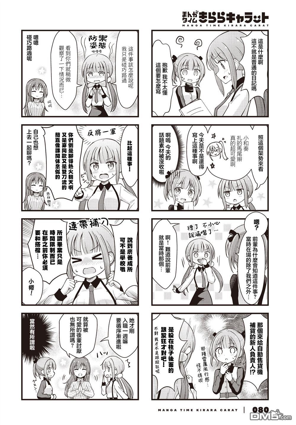 满点声唱！ 第4话 第8页