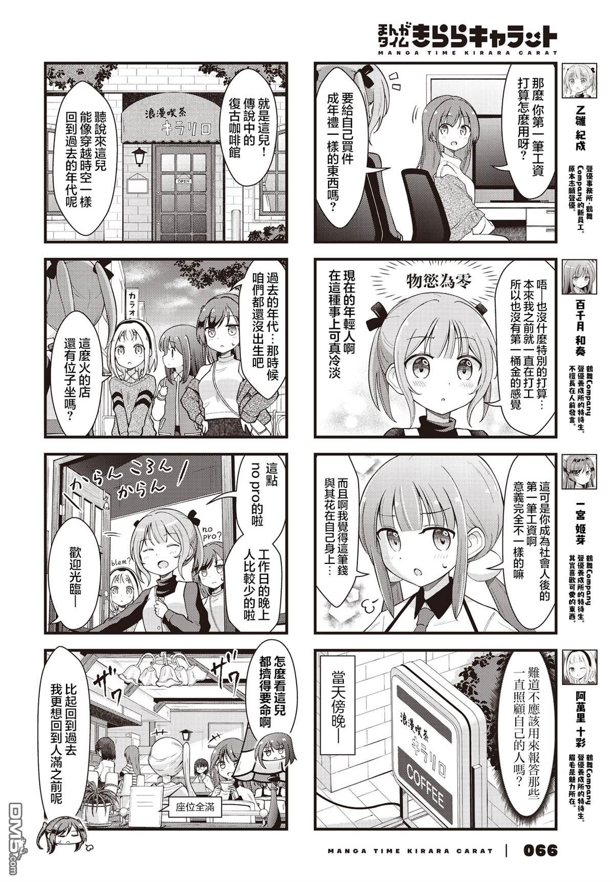 满点声唱！ 第5话 第2页