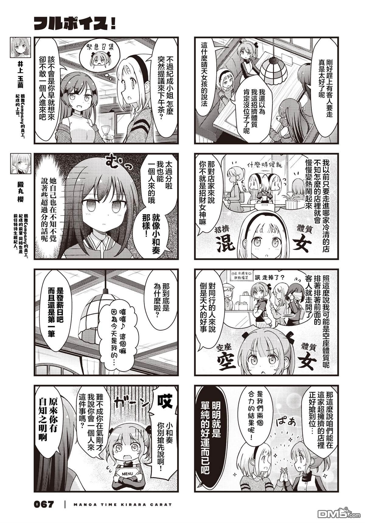 满点声唱！ 第5话 第3页