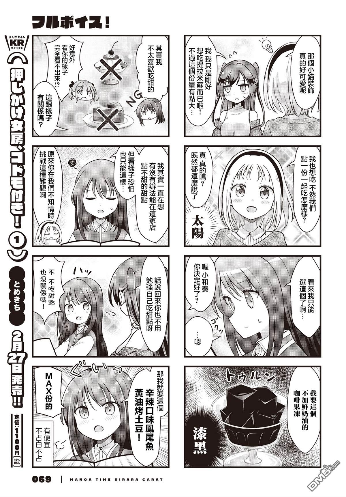 满点声唱！ 第5话 第5页