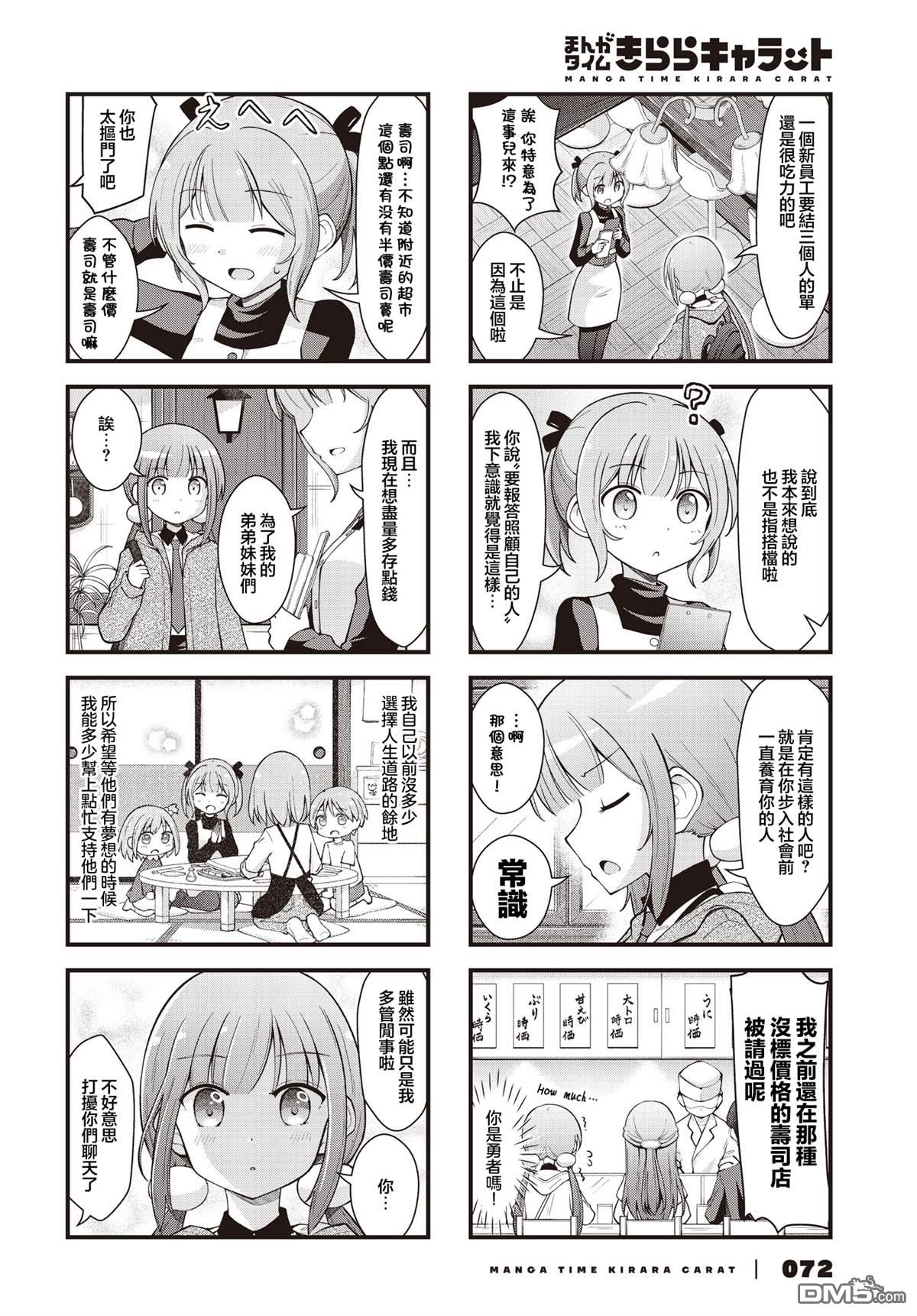 满点声唱！ 第5话 第8页
