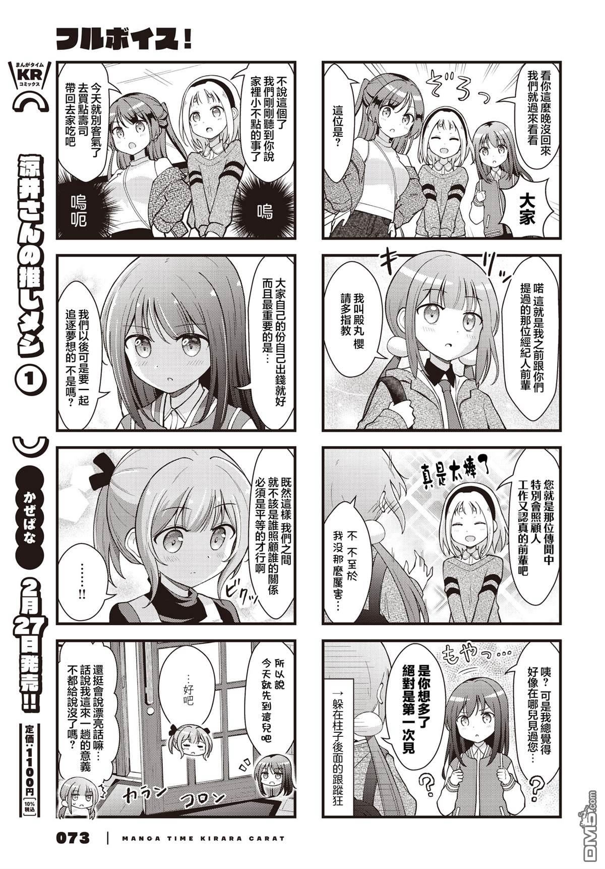 满点声唱！ 第5话 第9页