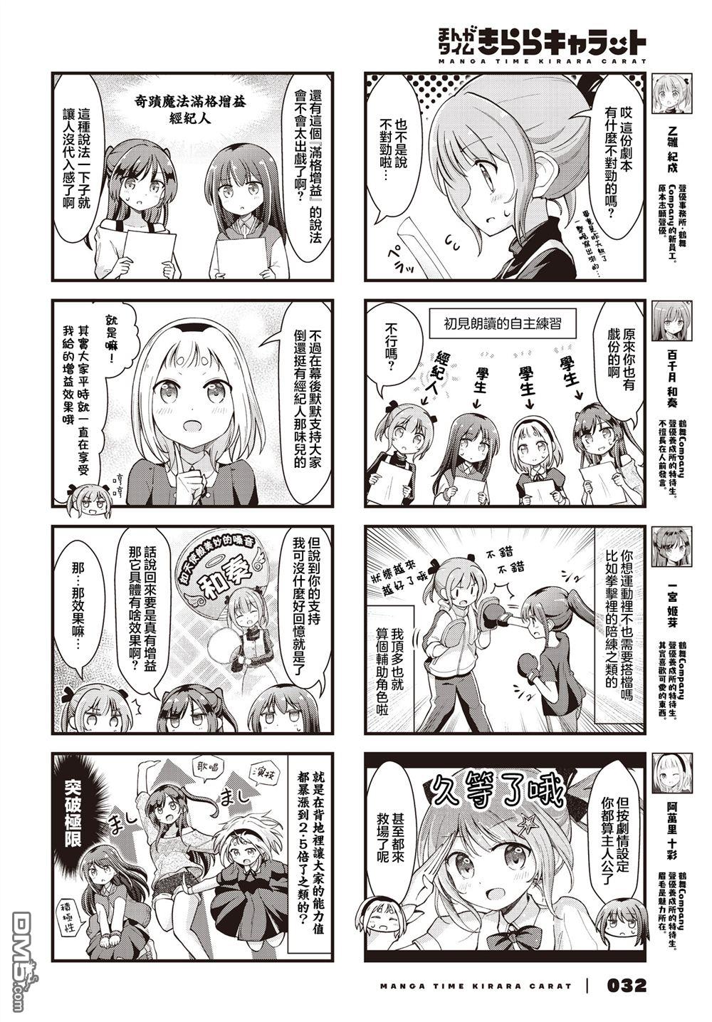 满点声唱！ 第6话 第2页