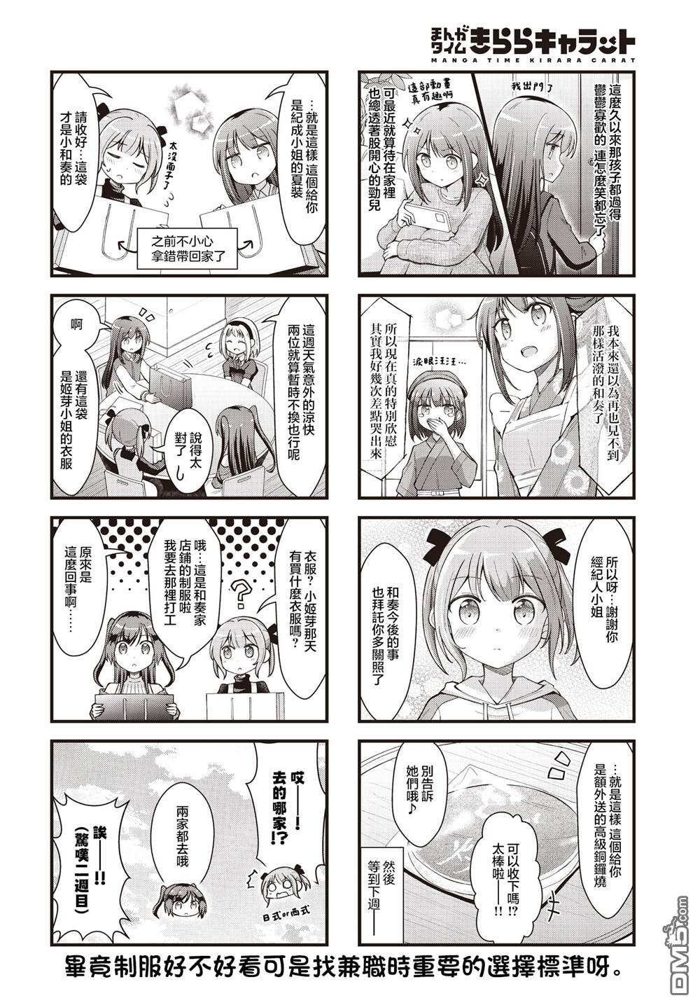 满点声唱！ 第7话 第10页
