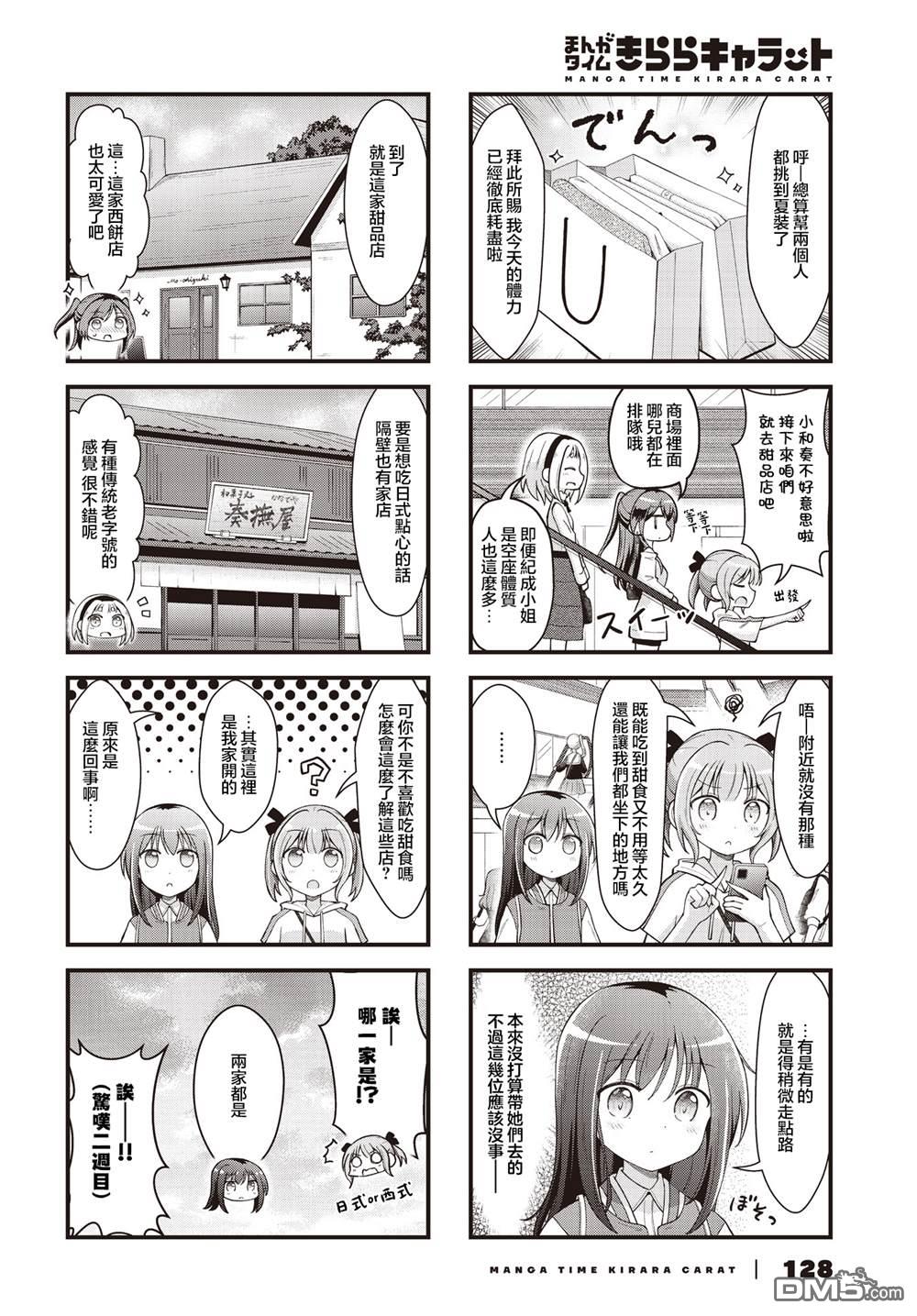 满点声唱！ 第7话 第4页