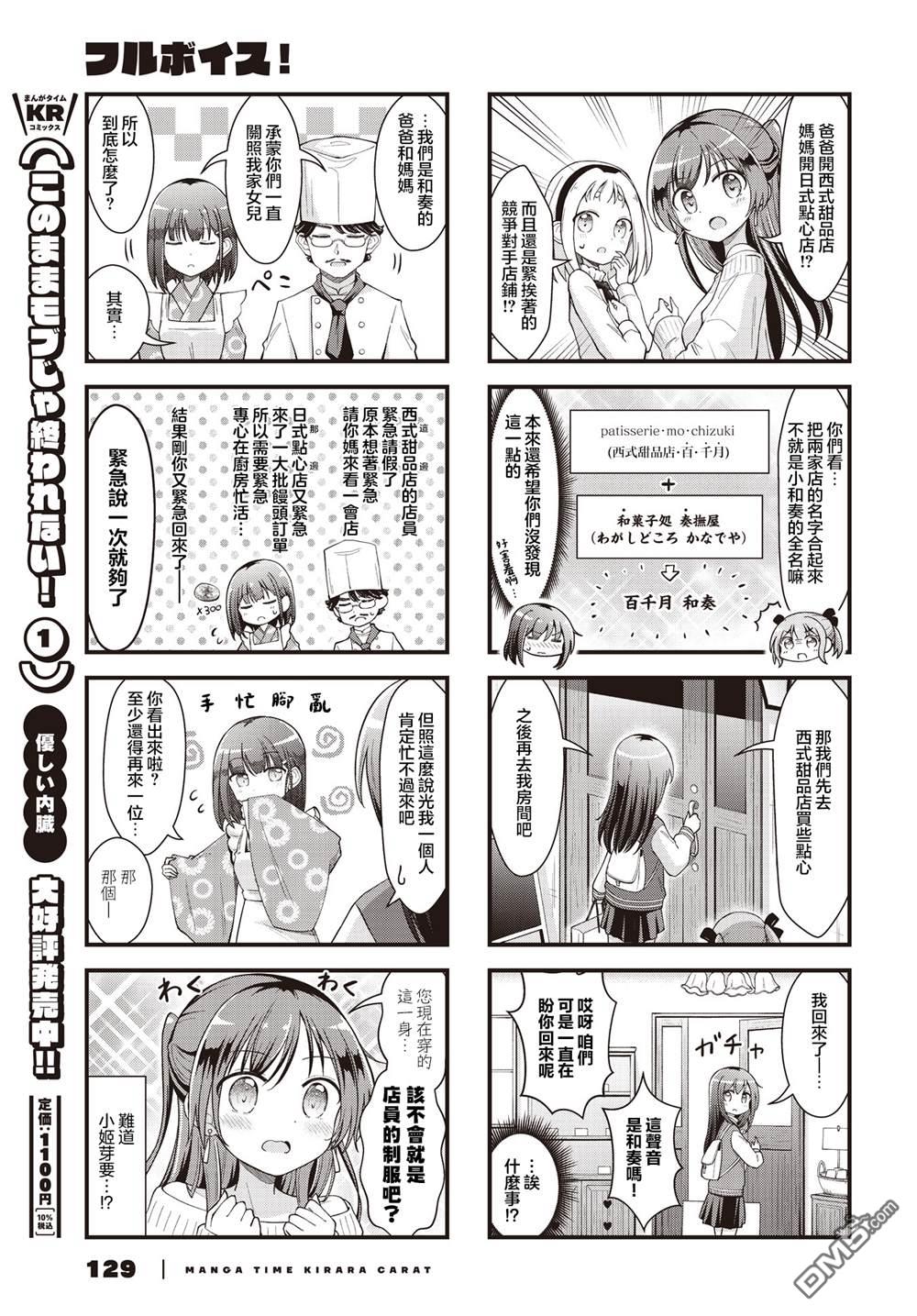 满点声唱！ 第7话 第5页