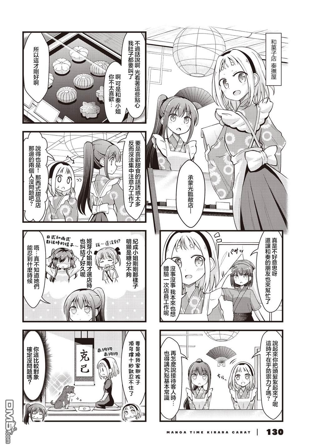 满点声唱！ 第7话 第6页