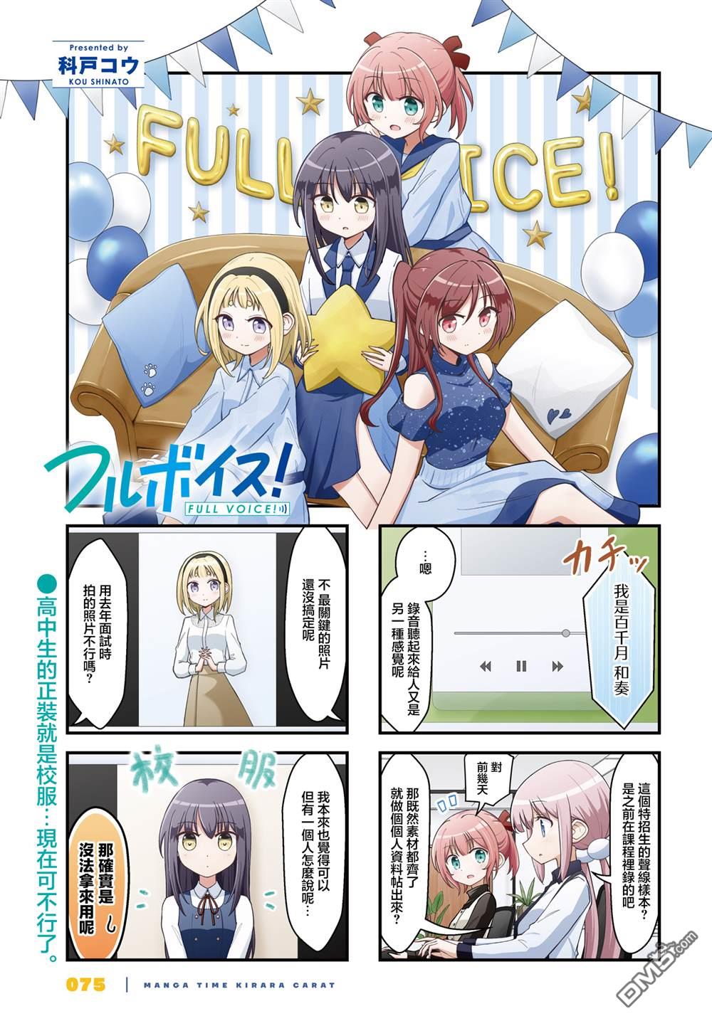 满点声唱！ 第8话 第1页