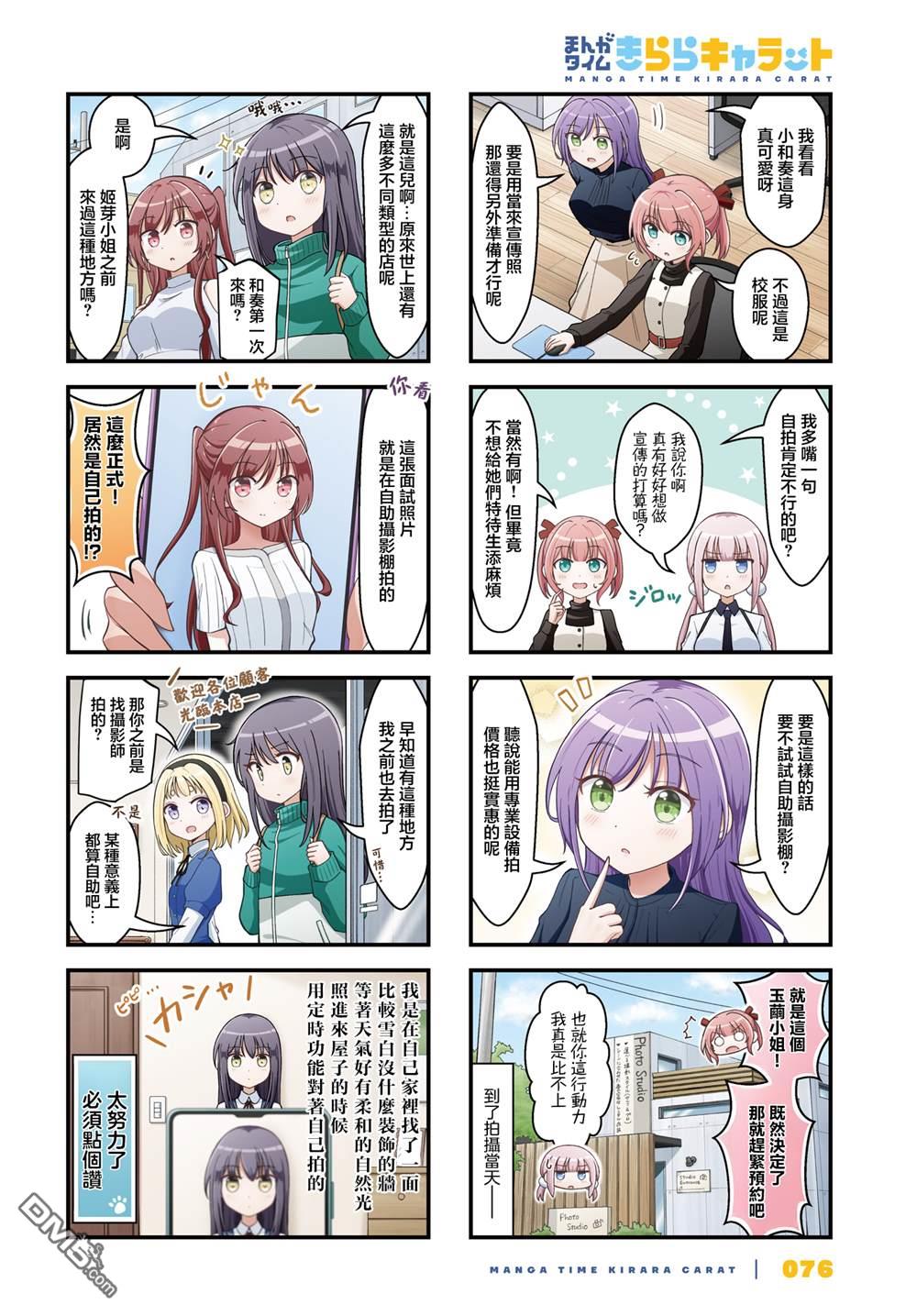 满点声唱！ 第8话 第2页