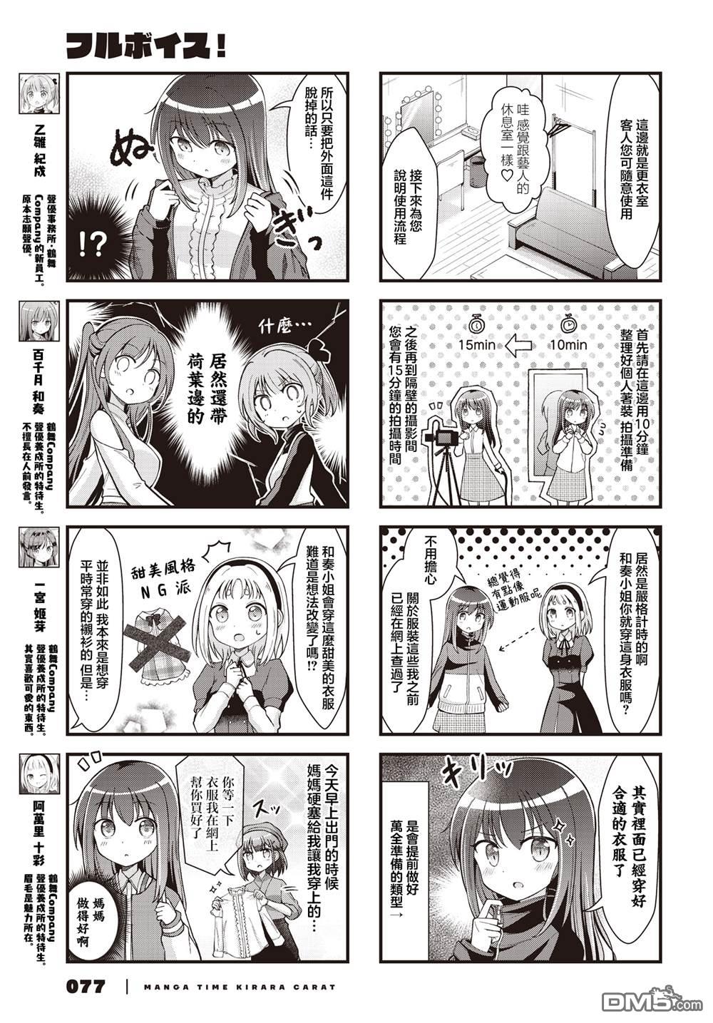 满点声唱！ 第8话 第3页
