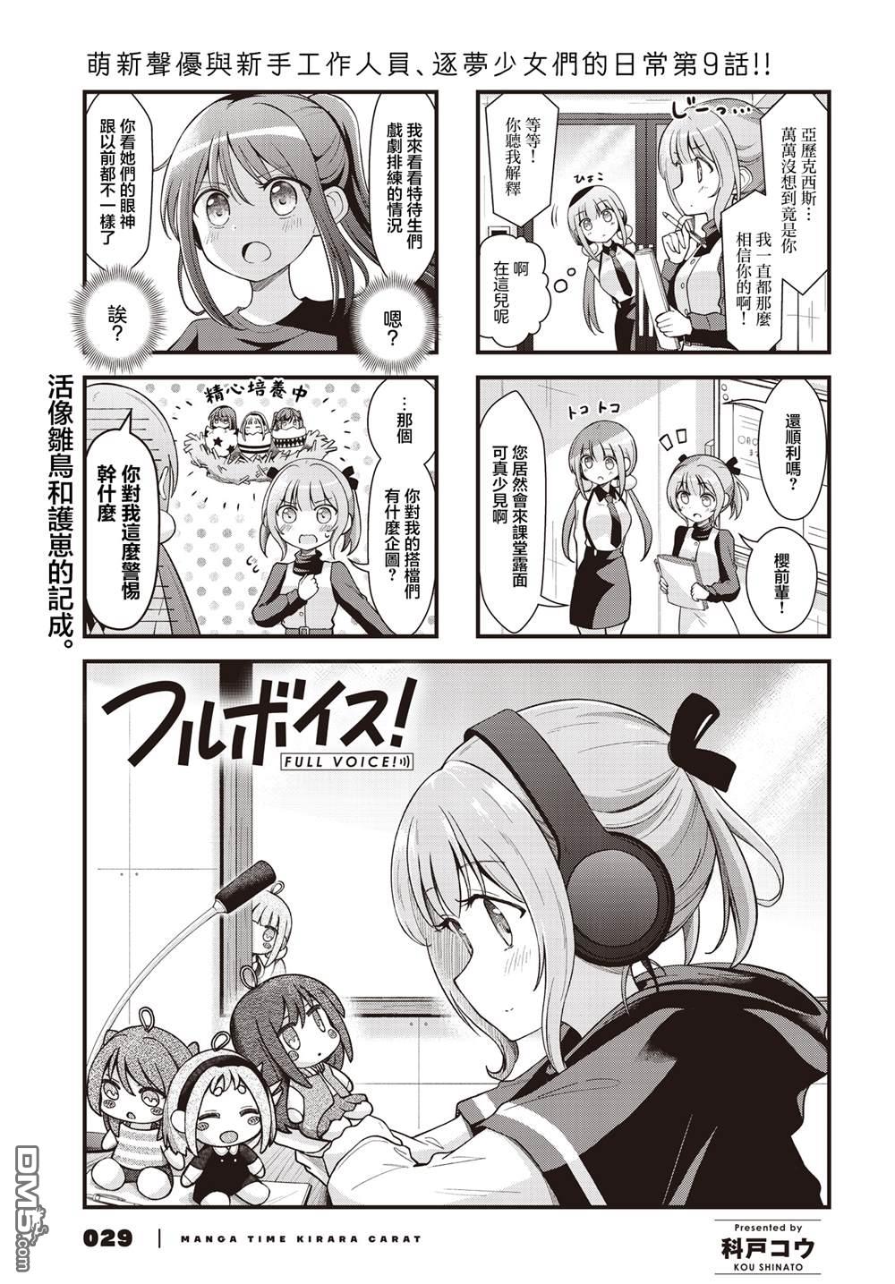 满点声唱！ 第9话 第1页