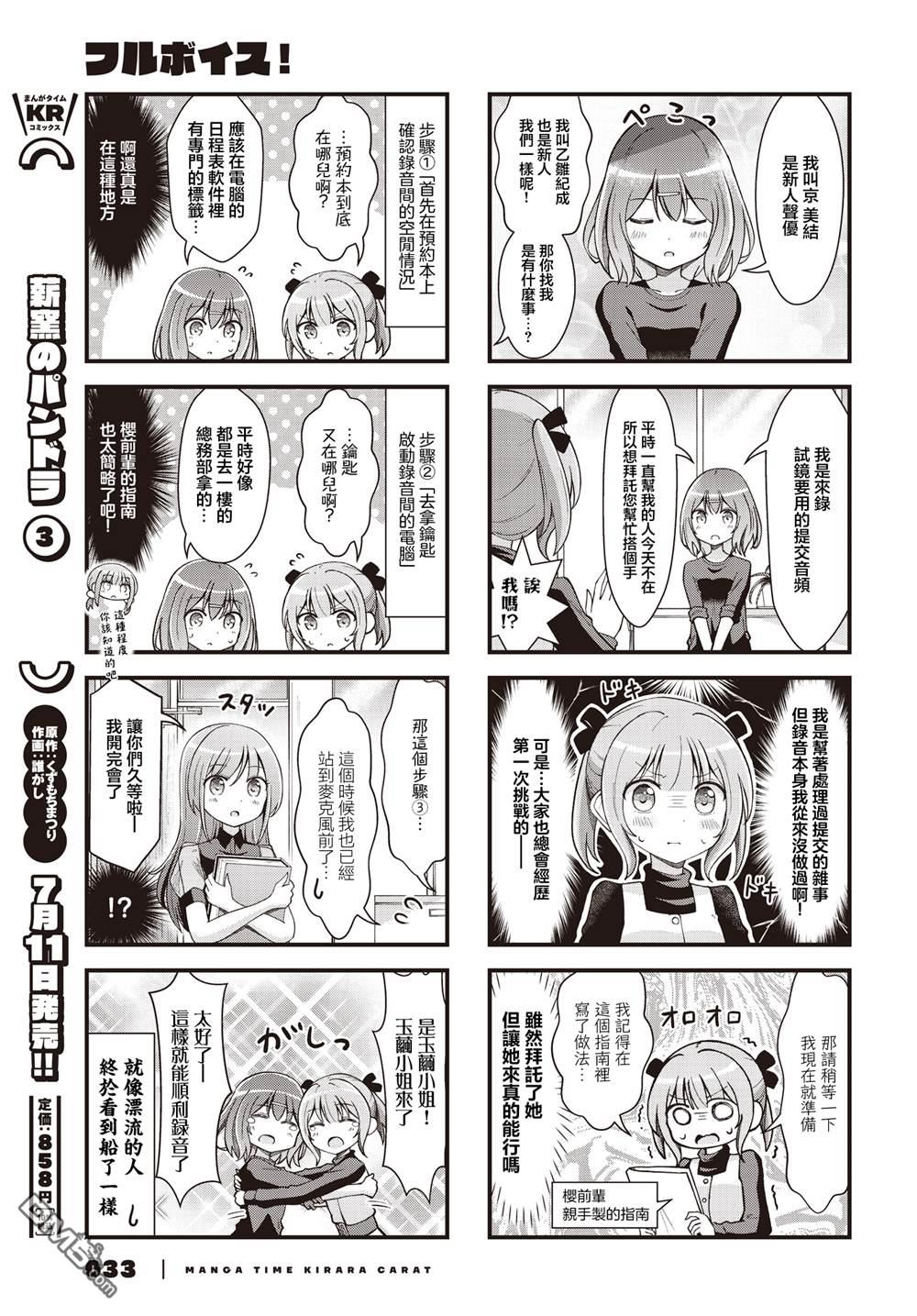 满点声唱！ 第9话 第5页