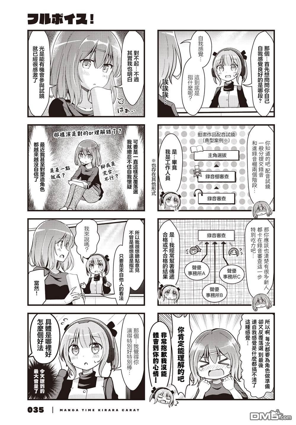 满点声唱！ 第9话 第7页