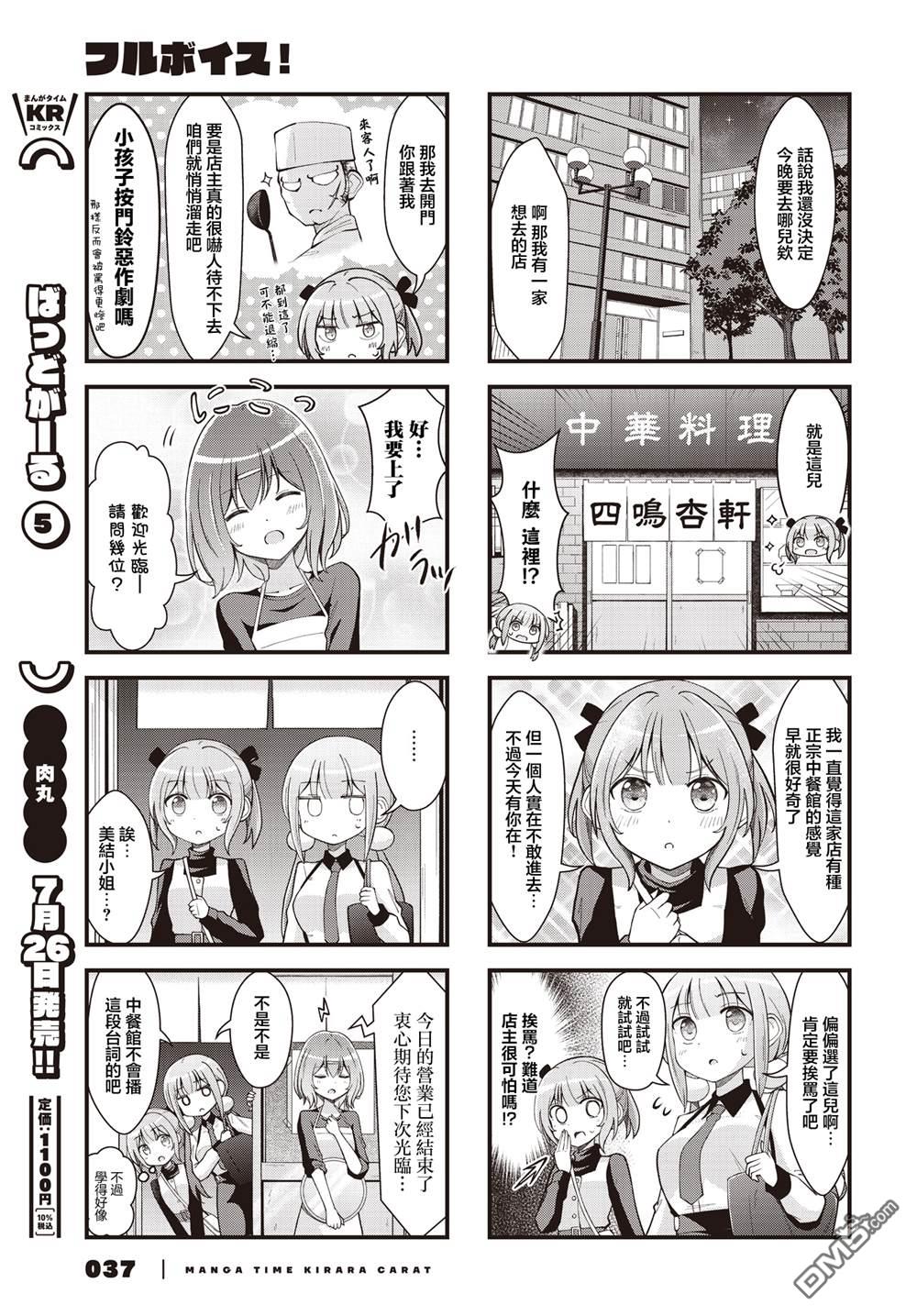 满点声唱！ 第9话 第9页