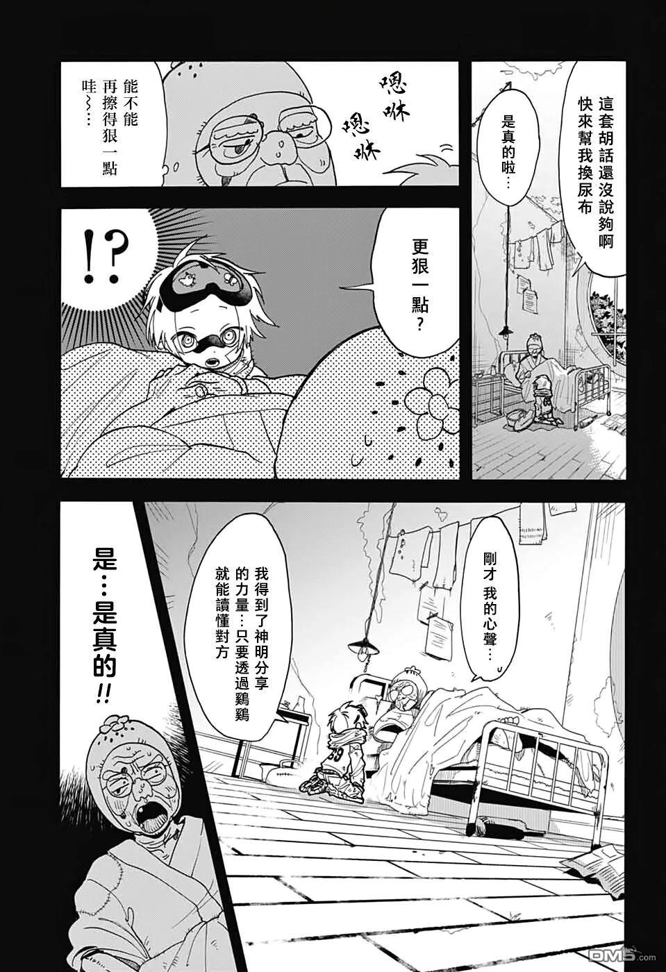 汪汪联盟 第1话 第18页