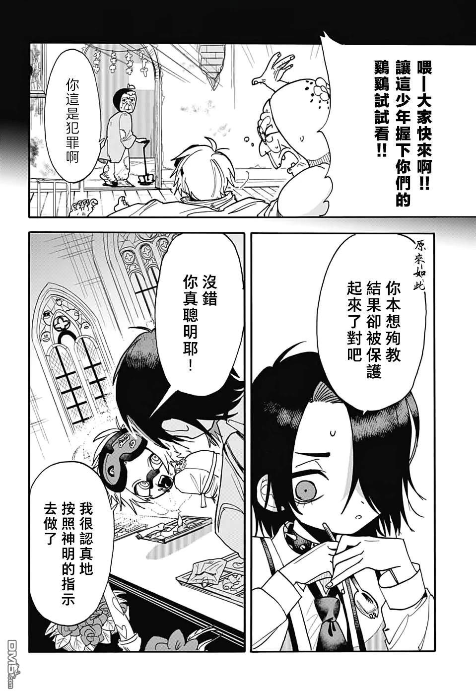 汪汪联盟 第1话 第19页