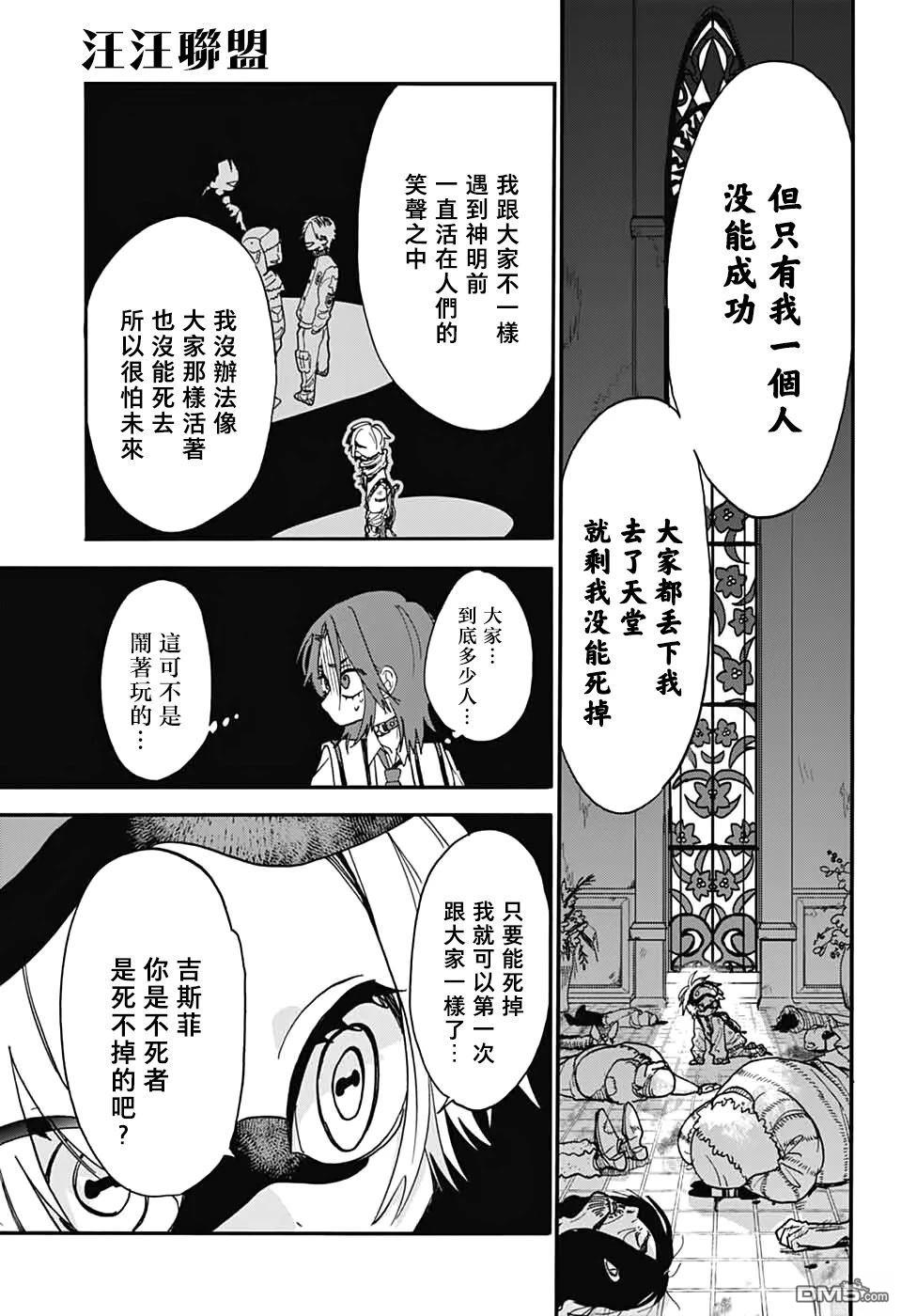 汪汪联盟 第1话 第20页