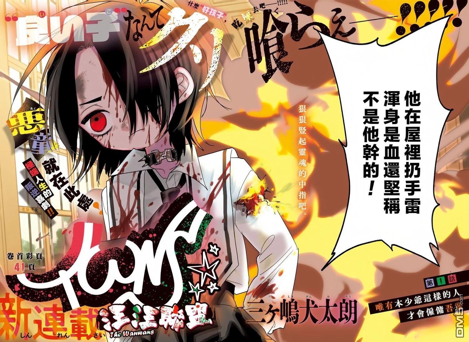 汪汪联盟 第1话 第3页