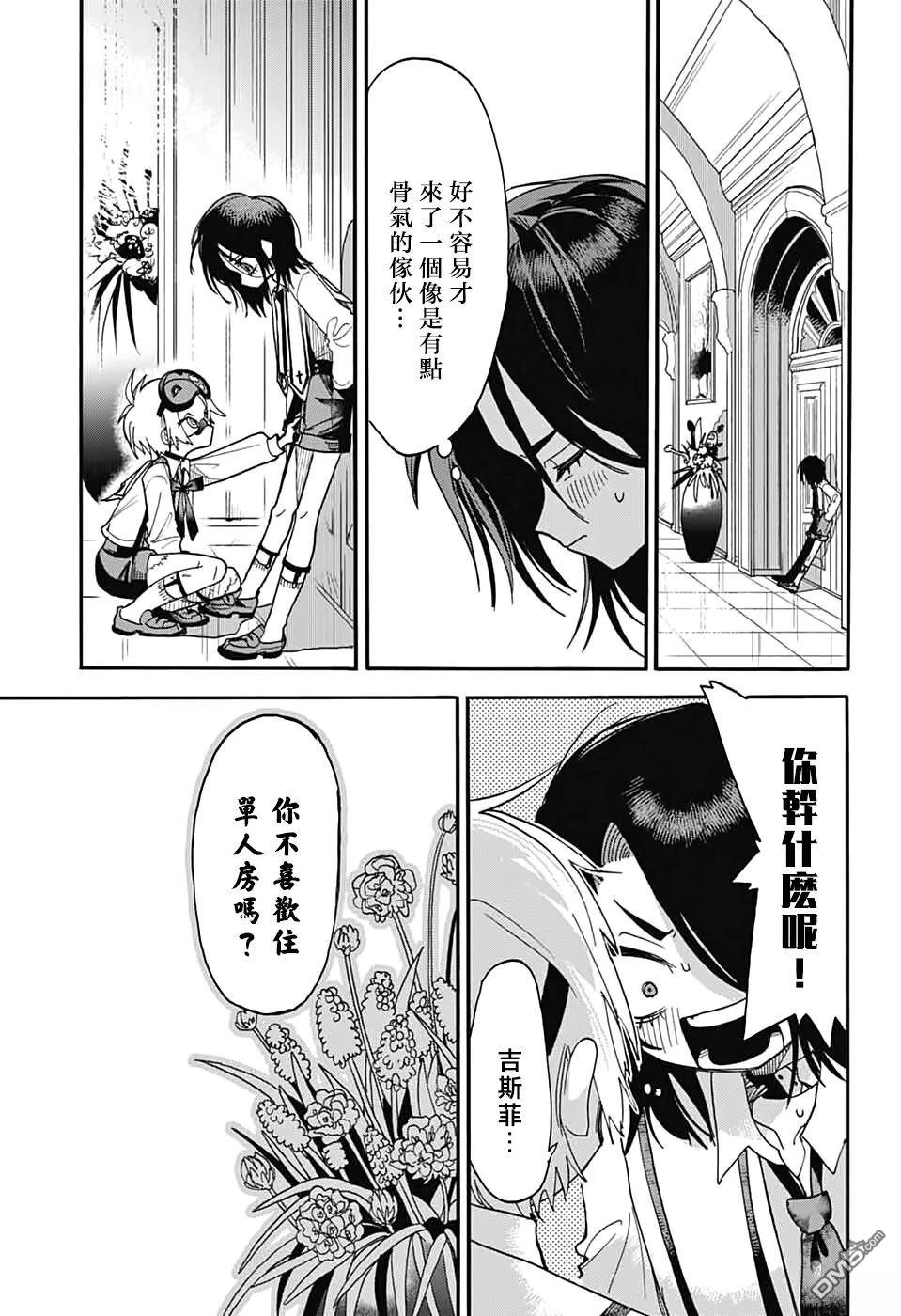 汪汪联盟 第1话 第30页