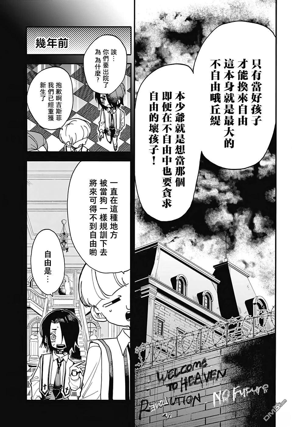汪汪联盟 第1话 第32页